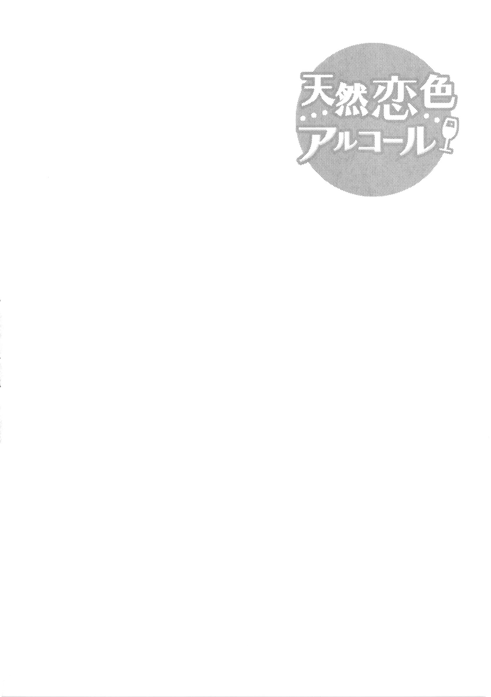 Hentai Manga Comic-Tennen Koiiro Alcohol-Chapter 1-Secret Flower Garden-31